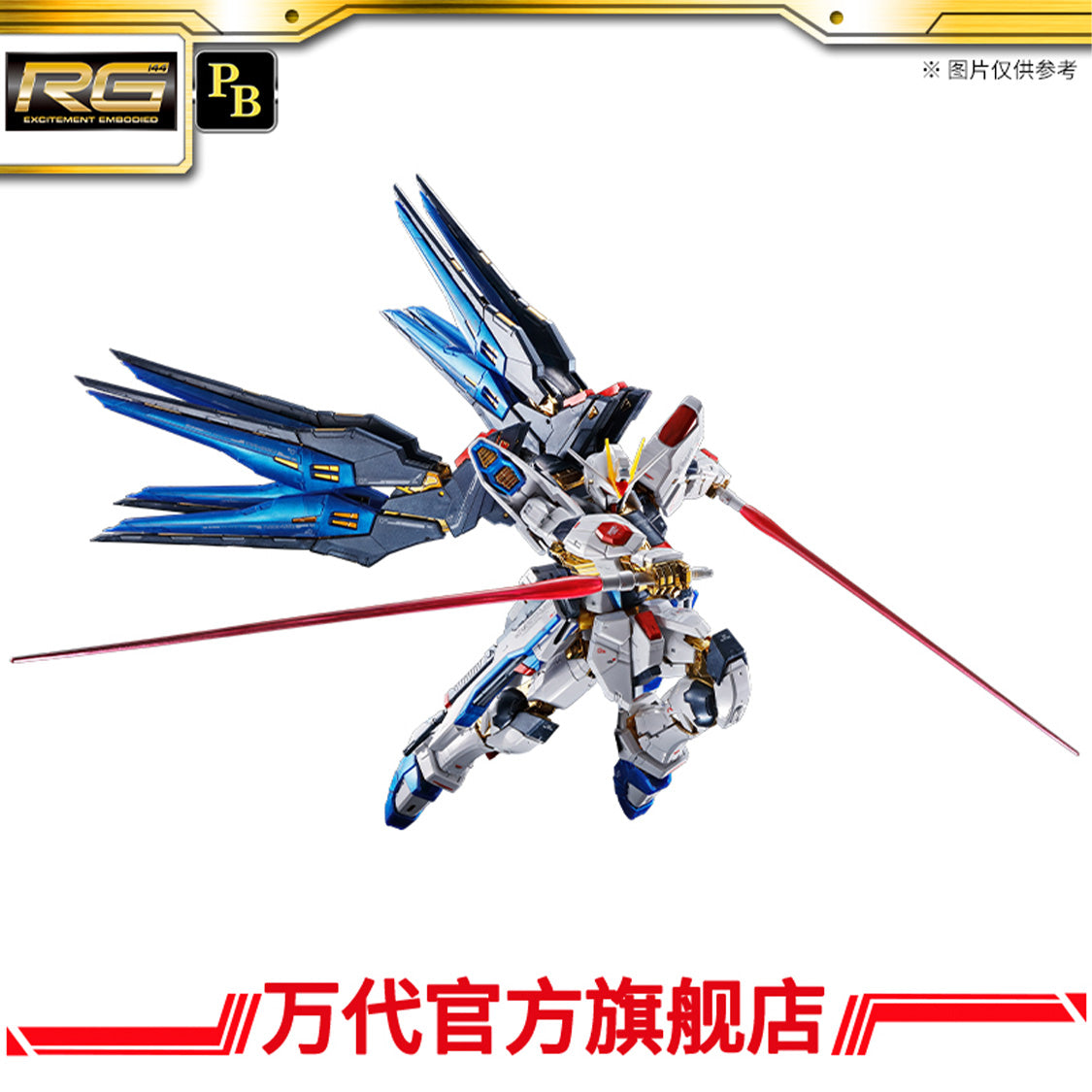 Premium Bandai RG 1/144 Strike Freedom Gundam Titanium Finish