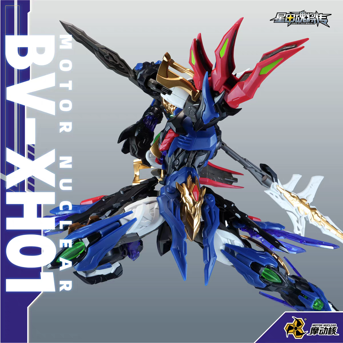 Motor Nuclear Xiang Yu Model Kit