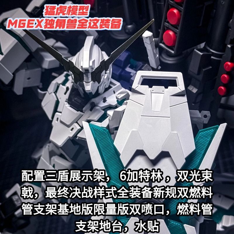 Menghu MGEX Full Armor Unicorn Model Kit
