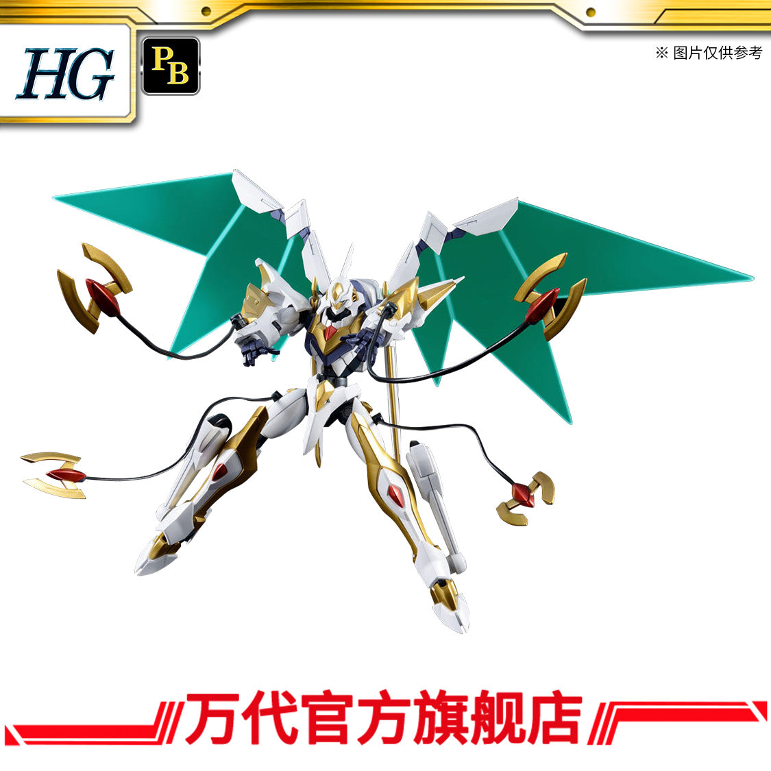 Premium Bandai HG 1/35 Lancelot Albion