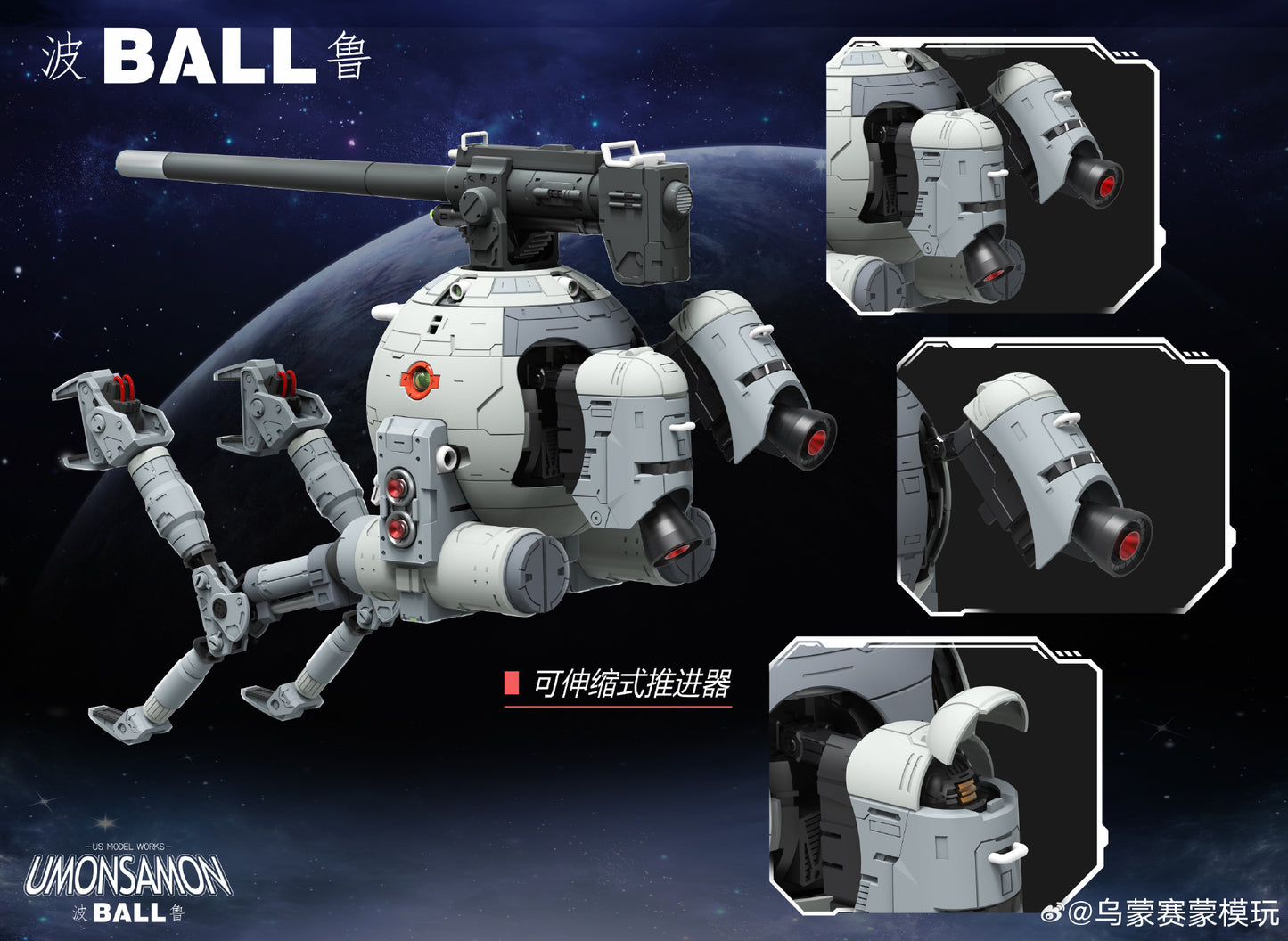 US Model 1/60 Ball Model Kit