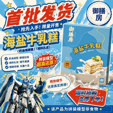 Royal Kitchen 1/96 RG Sea Salt Milk Cake Hi Nu