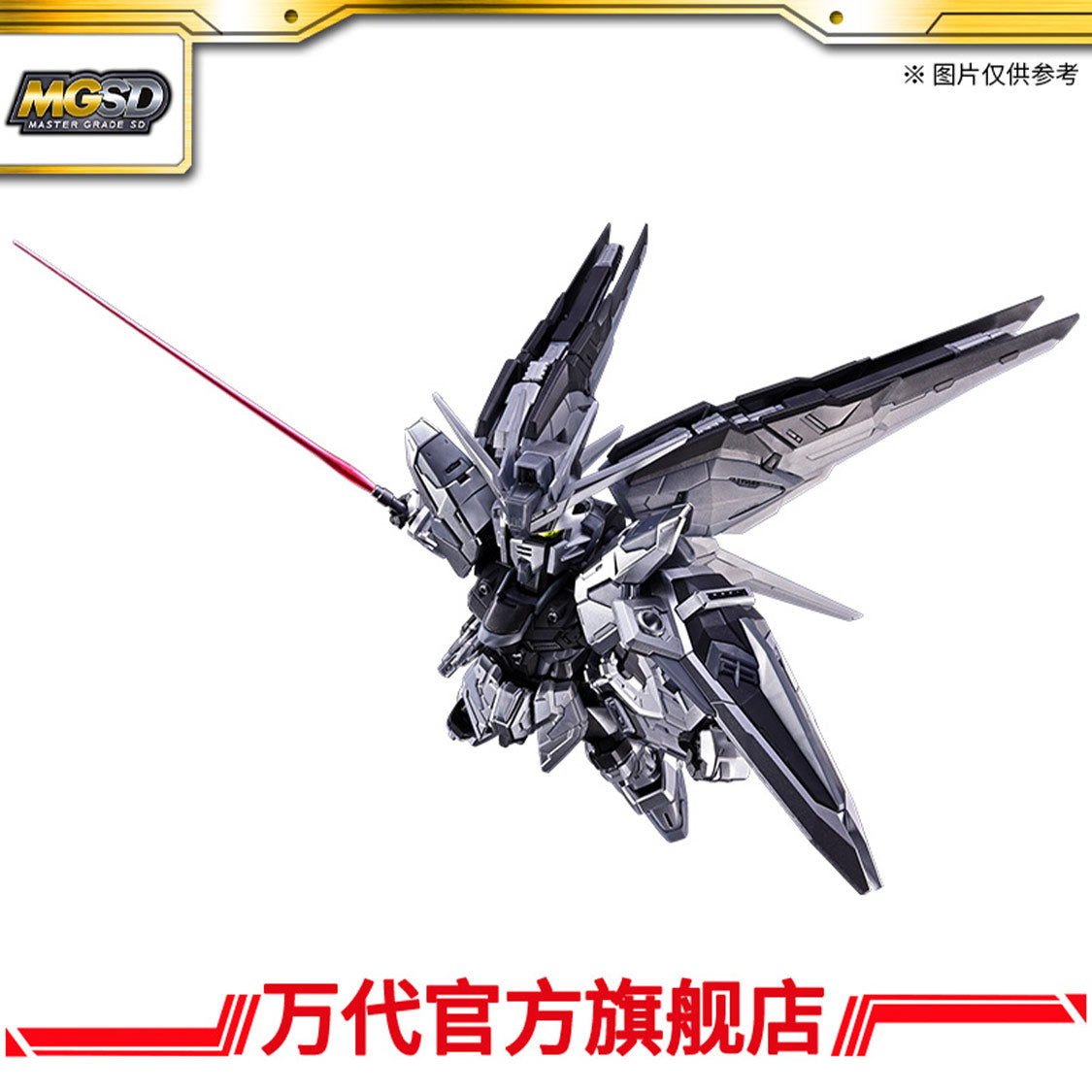 Premium Bandai China Limited MGSD Freedom Gundam [Silver Radiance Color / Silver Color Ver. / Obsidian Silver Edition]
