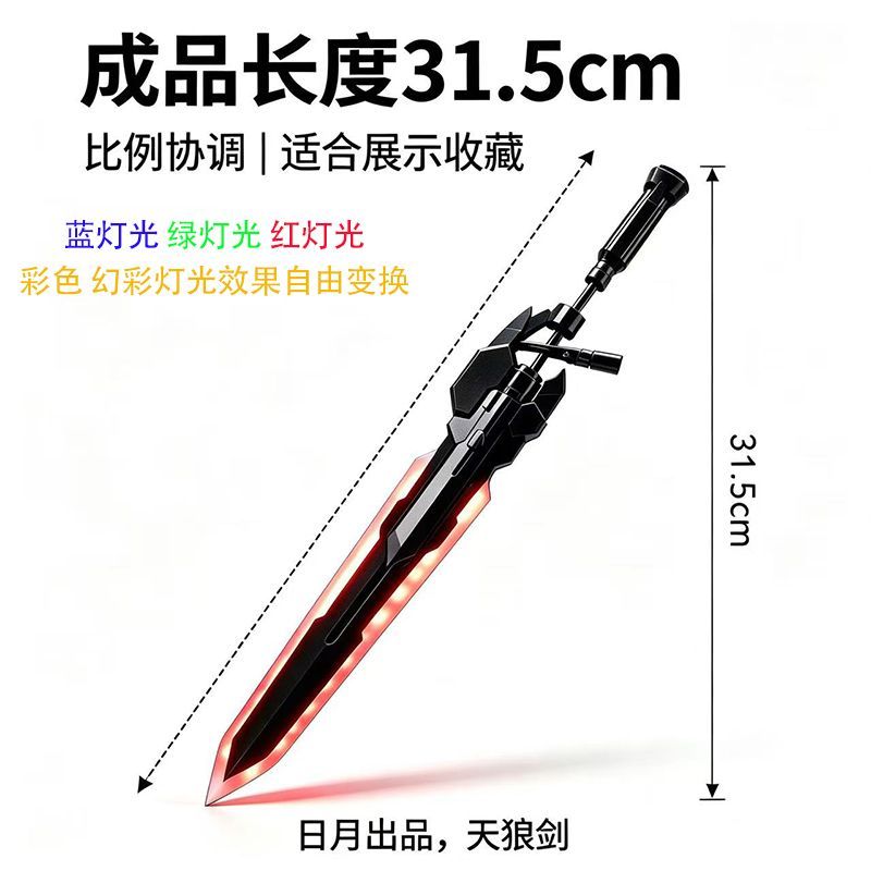 SM LED Valkyrja Buster Sword for 1/100 Barbatos