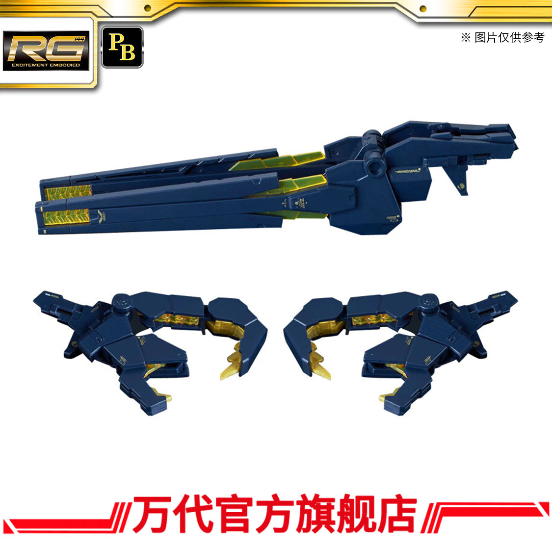 Premium BANDAI Hobby RG 1/144 Unicorn Banshee  Armed Armor VN/BS Expansion Unit