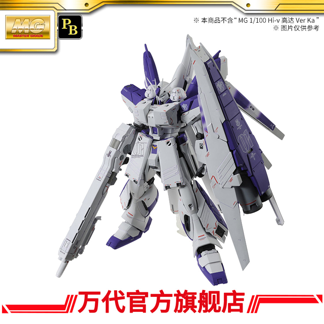 Premium BANDAI MG 1/100 Hi-ν Gundam Ver.Ka HWS Expansion Set