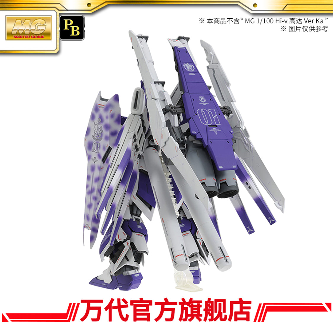 Premium BANDAI MG 1/100 Hi-ν Gundam Ver.Ka HWS Expansion Set