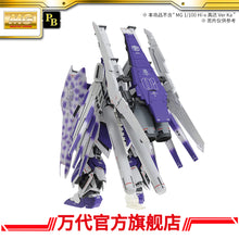 Premium BANDAI MG 1/100 Hi-ν Gundam Ver.Ka HWS Expansion Set