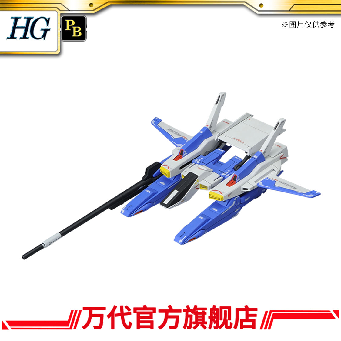 Premium Bandai HG 1/144 G-Defenser & Flying Armor Set