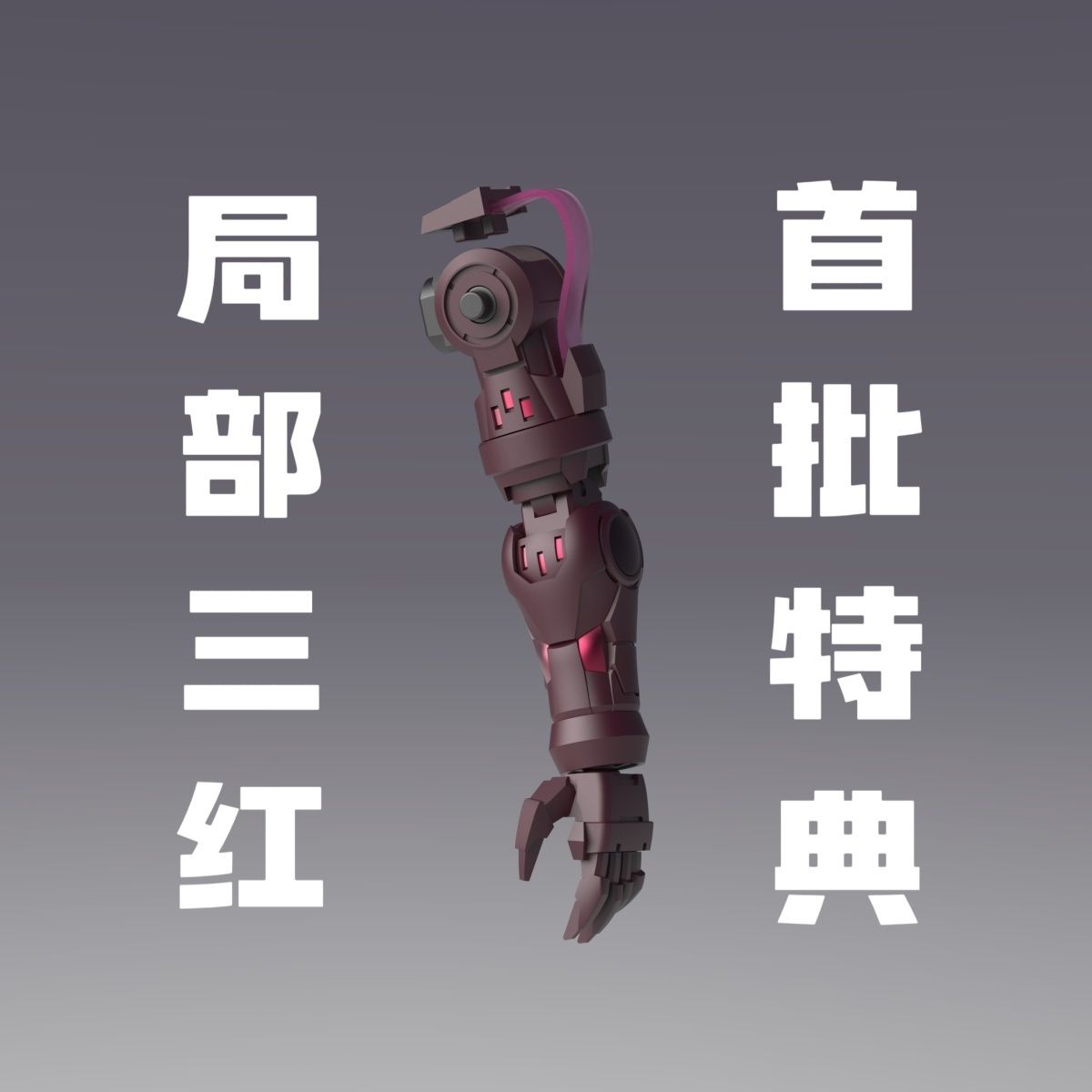 GBC Workshop MB Style 1/144 Exia R4 with First Batch Bonus