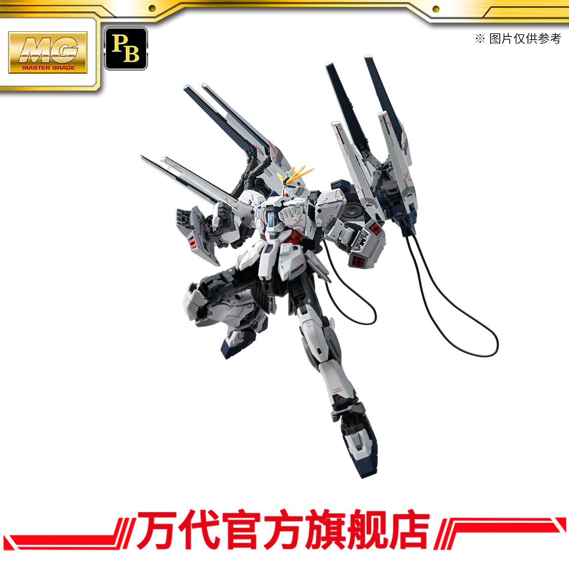 Premium Bandai MG 1/100 Narrative Gundam B-Packs Ver. Ka