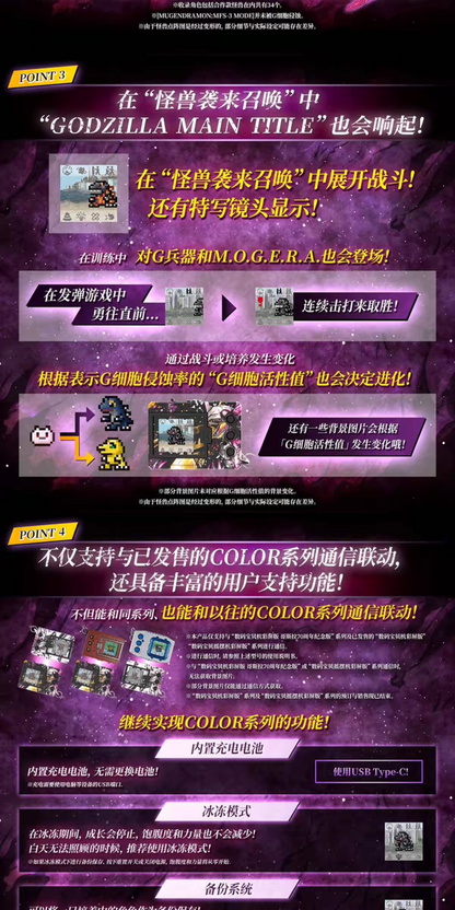 DIGIMON COLOR GODZILLA 70th Edition