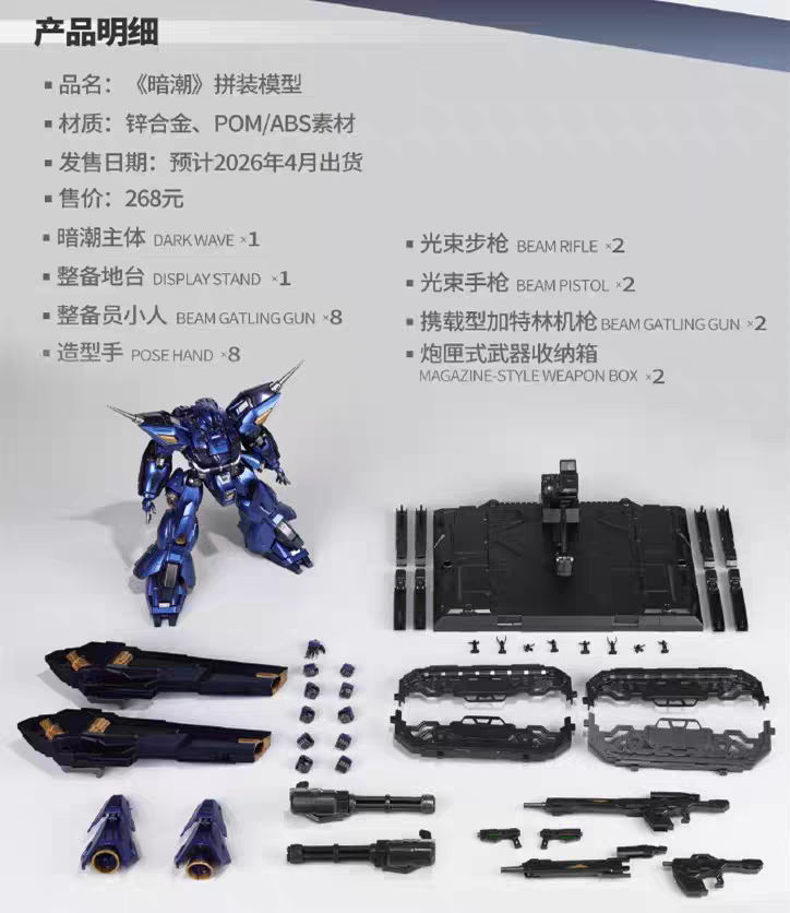 Zeroworld 1/100 Darkwave Metal Frame Model Kit
