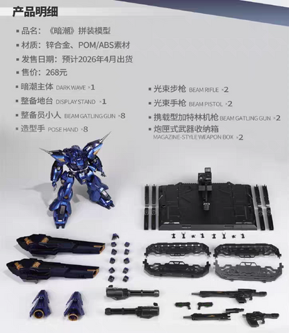 Zeroworld 1/100 Darkwave Metal Frame Model Kit