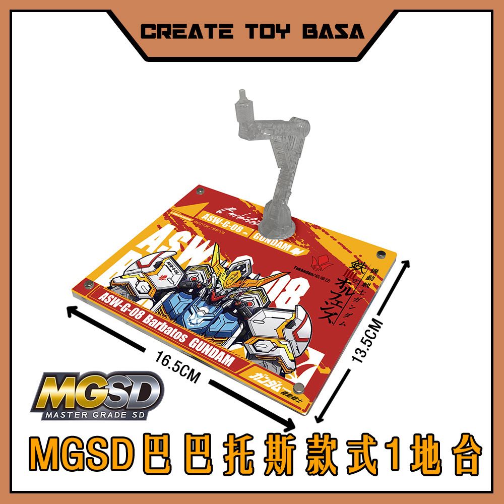 Create Toy Base MGSD Barbatos Acrylic Base