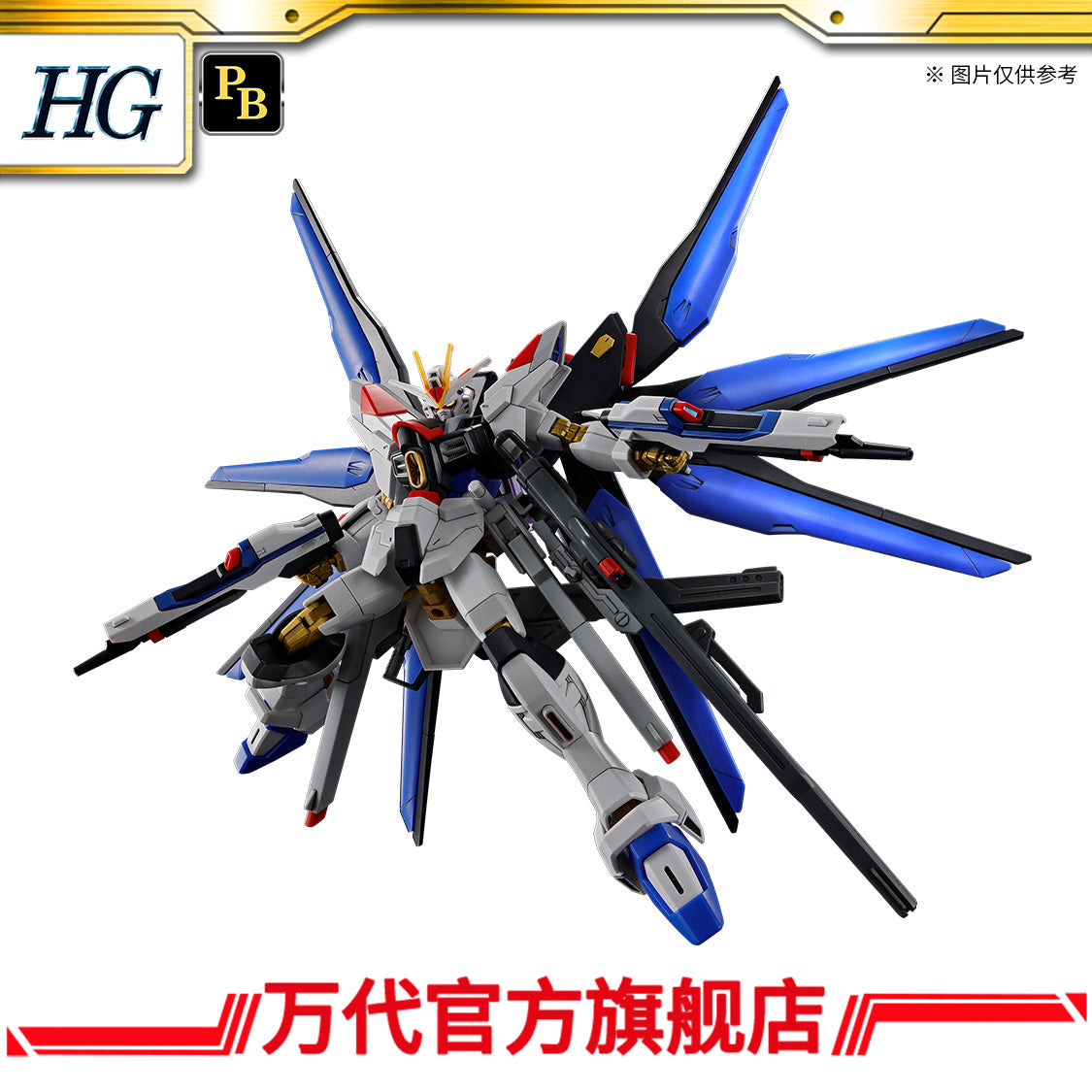 Premium Bandai HG 1/144 Strike Freedom Gundam Type-2 & "Wings of Light" Effect Set
