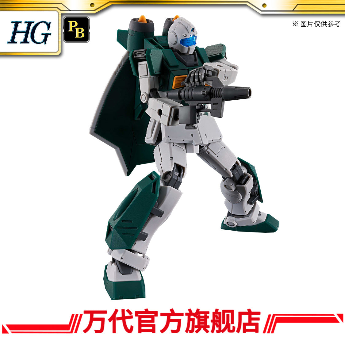 Premium Bandai HG 1/144 GM Sloep