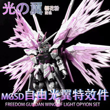 DDB MGSD Freedom Wings of Light Pink