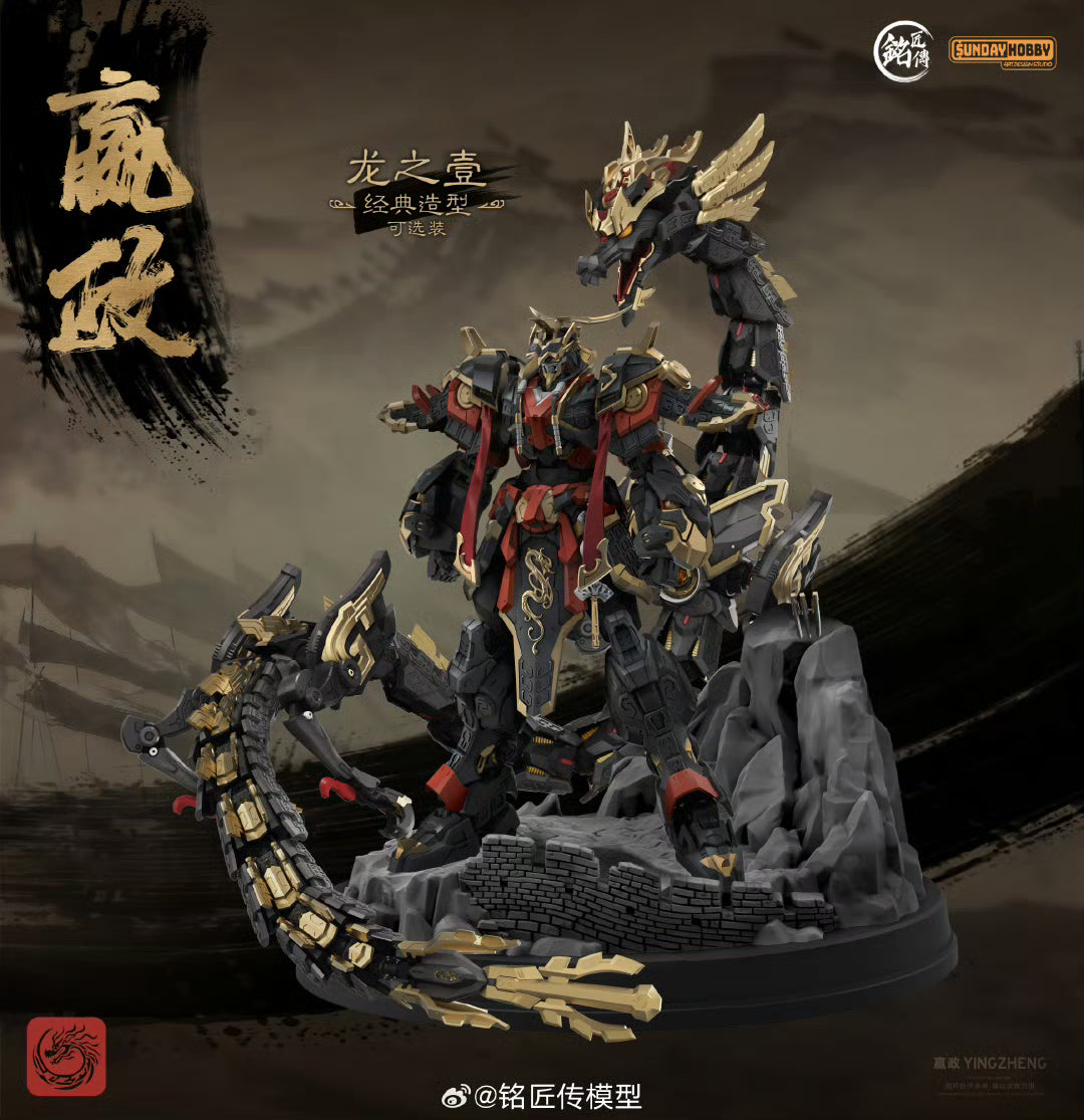 MJZ x Sunday Hobby Yingzheng Qinshihuang Metal Frame Model Kit