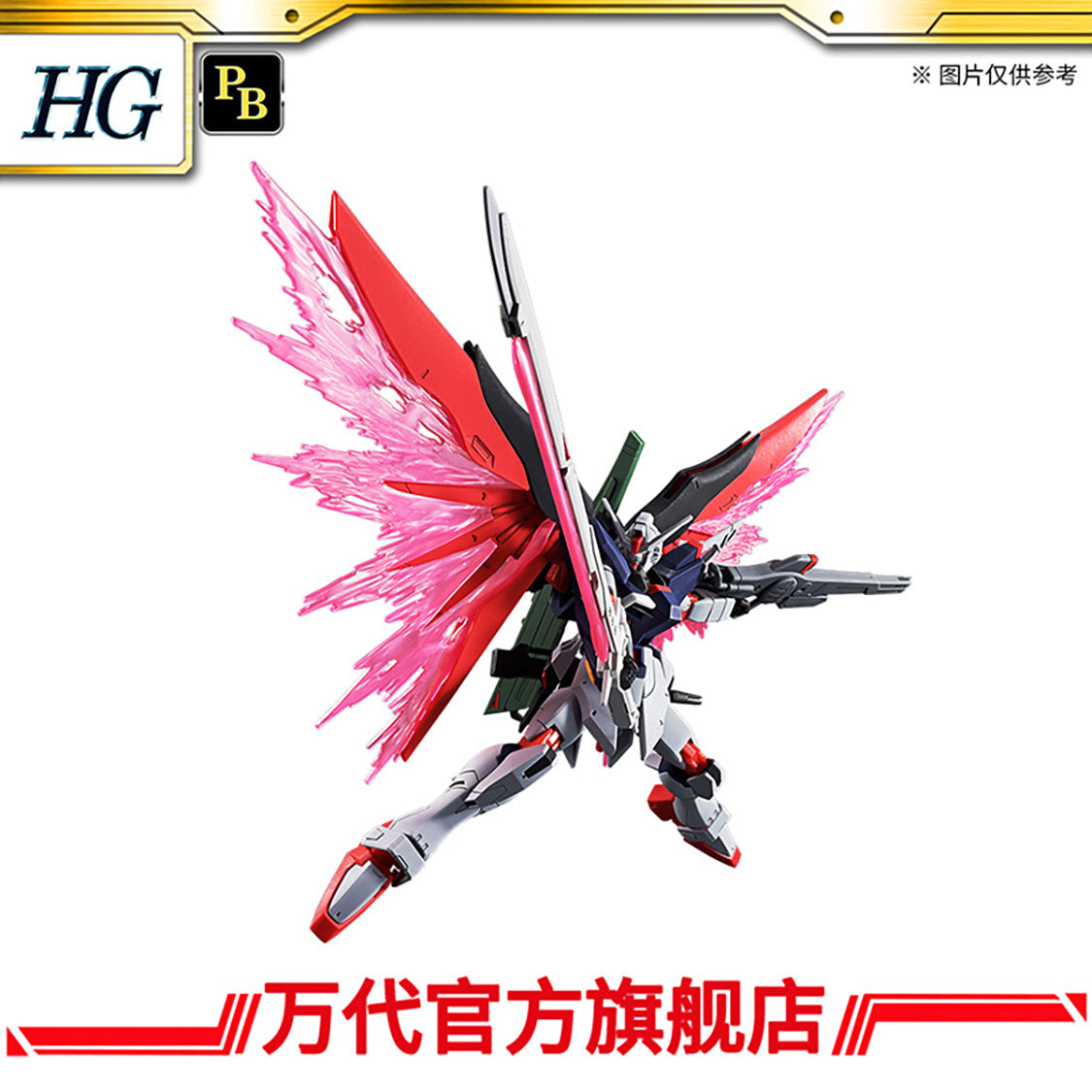 Premium Bandai HG 1/144 DESTINY GUNDAM Specli[FINAL BATTLE IMAGE COLOR]