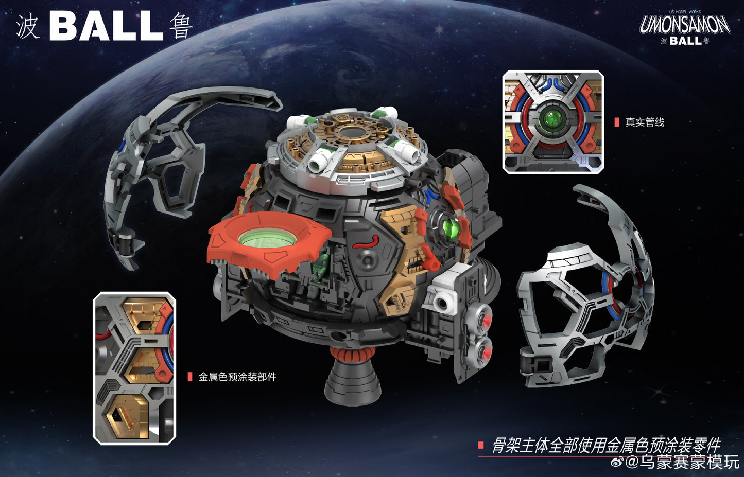 US Model 1/60 Ball Model Kit