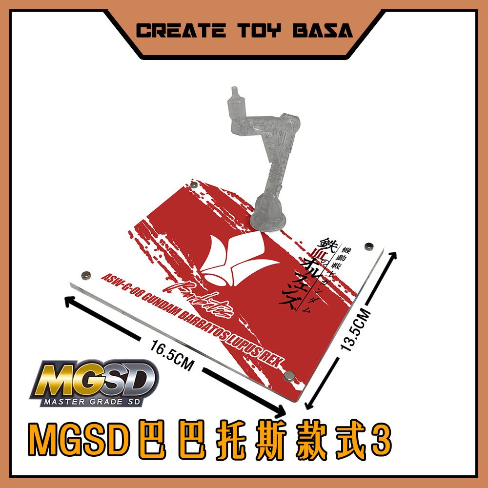 Create Toy Base MGSD Barbatos Acrylic Base