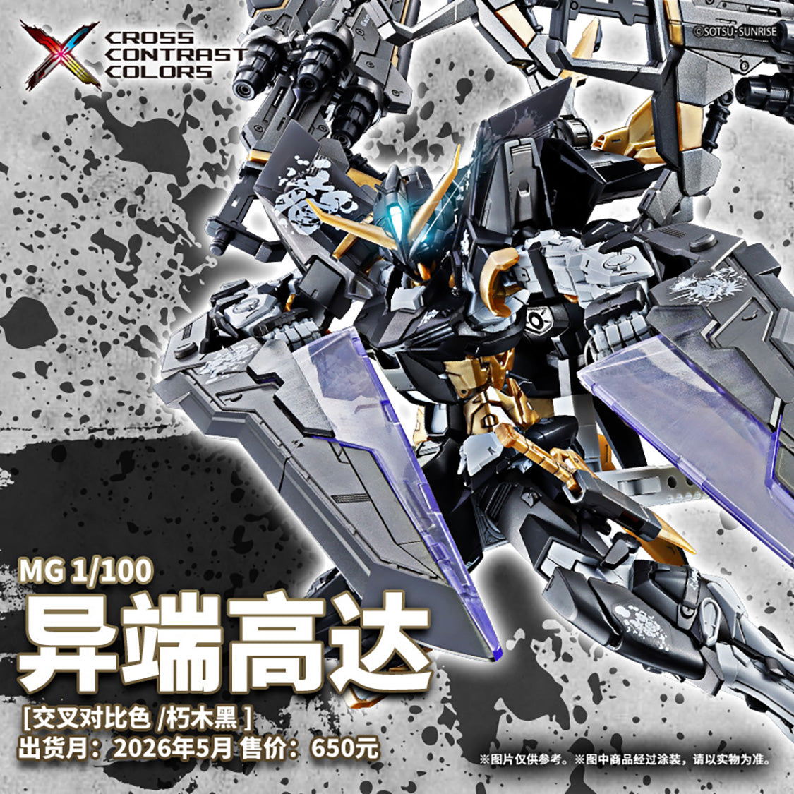 Bandai China Exclusive MG 1/100 GUNDAM ASTRAY CROSS CONTRAST COLORS