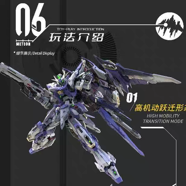 Vientiane Fusion TMS 1/100 Meteor Metal Frame Model Kit