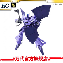 Premium Bandai HGBF 1/144 Hambrabi Suban
