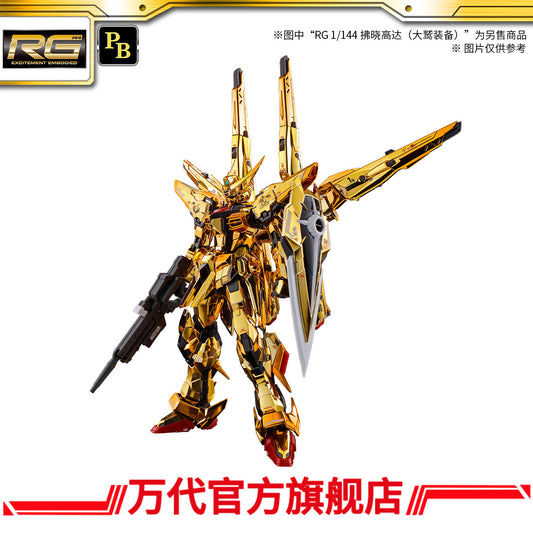 Bandai RG 1/144 Akatsuki Gundam Shiranui Pack and Zeus Connector
