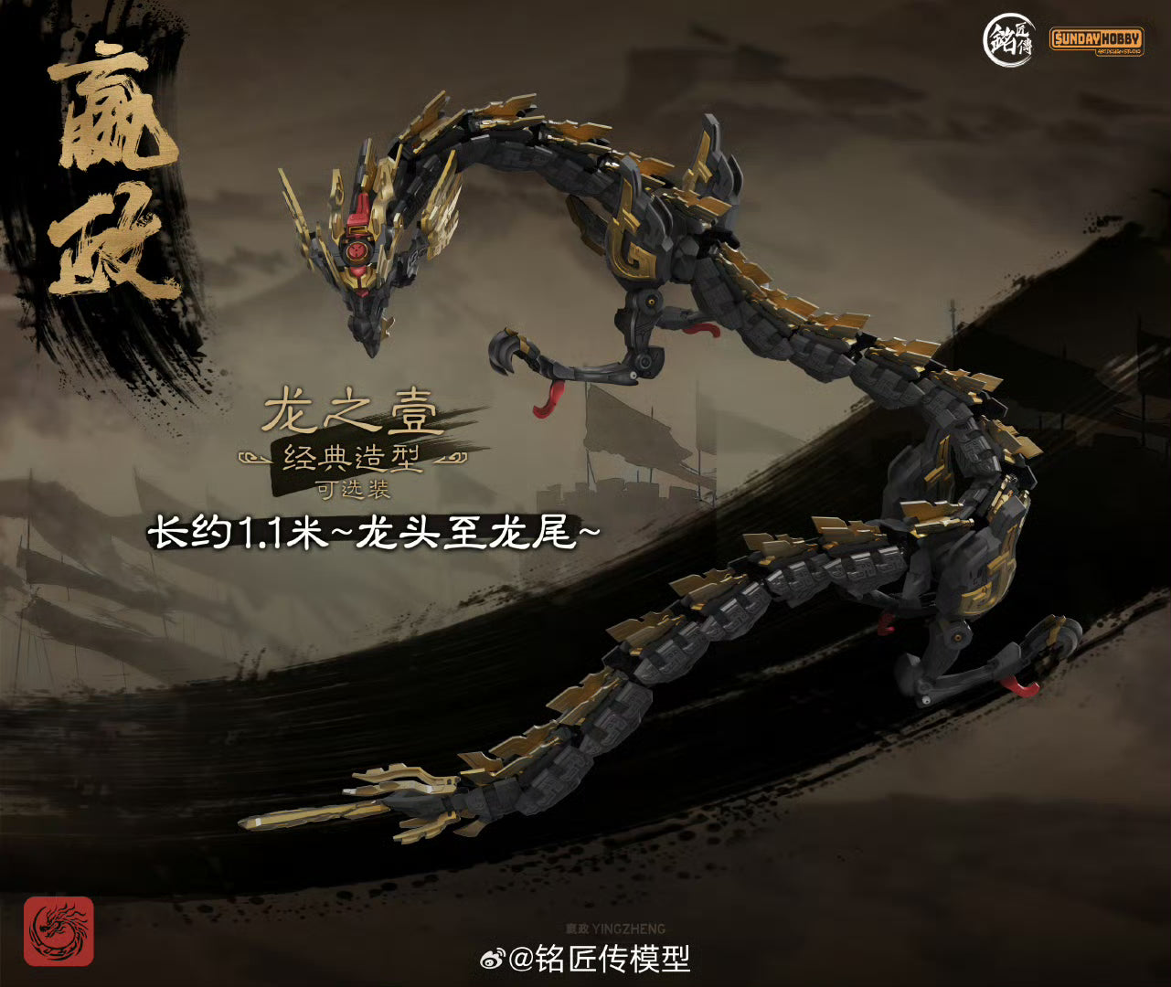 MJZ x Sunday Hobby Yingzheng Qinshihuang Metal Frame Model Kit