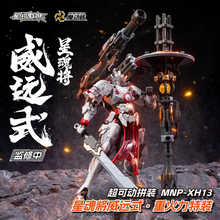 Motor Nuclear MNP-XH13 Wei Yuan Shi Cannon Spec Metal Frame Model Kit