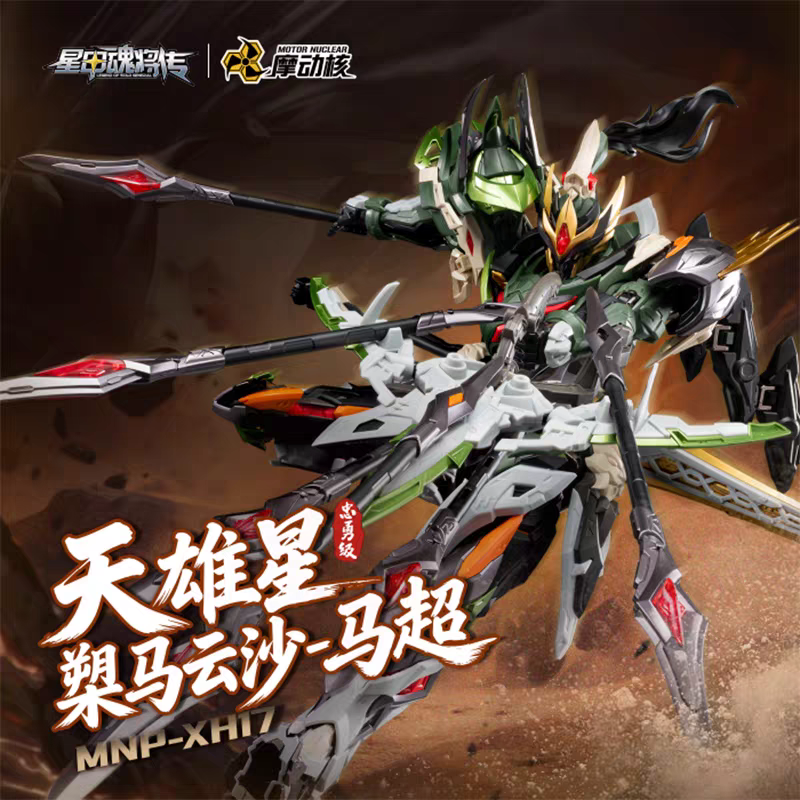 Motor Nuclear MNP-XH17 Ma Chao Metal Frame Model Kit