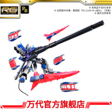 Premium Bandai RG 1/144 Hi Nu Gundam High Mega Cannon and Display Set