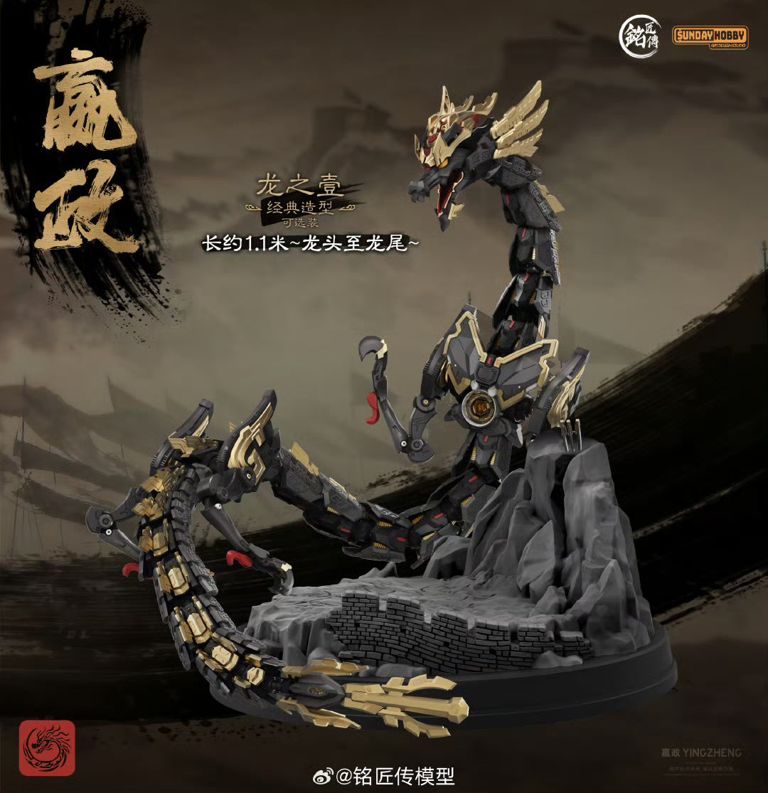 MJZ x Sunday Hobby Yingzheng Qinshihuang Metal Frame Model Kit
