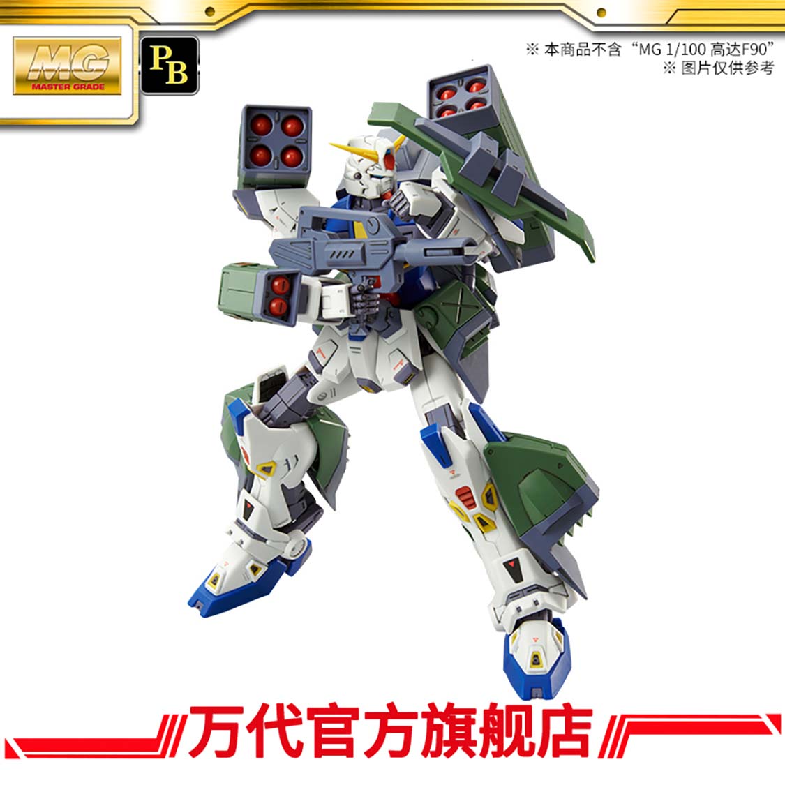 Premium Bandai Mission Pack H-Type for MG Gundam F90