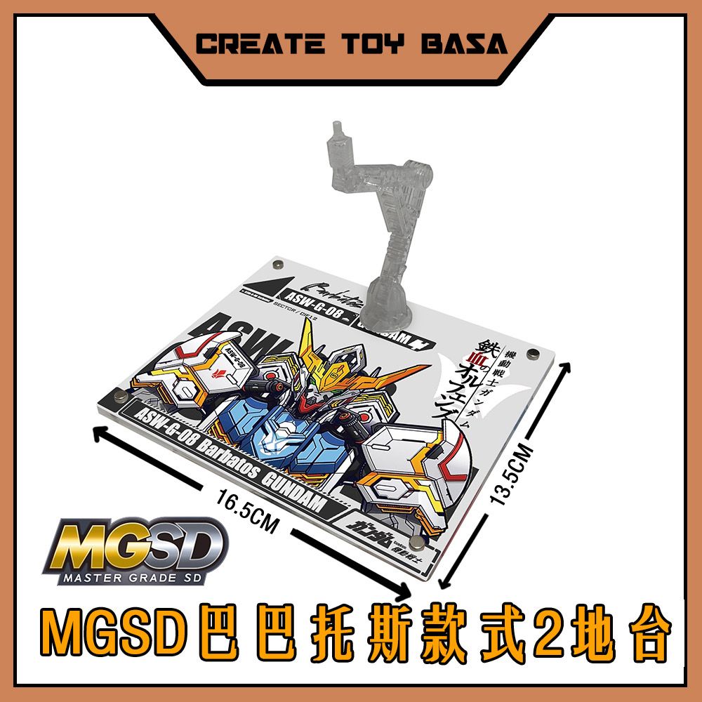 Create Toy Base MGSD Barbatos Acrylic Base