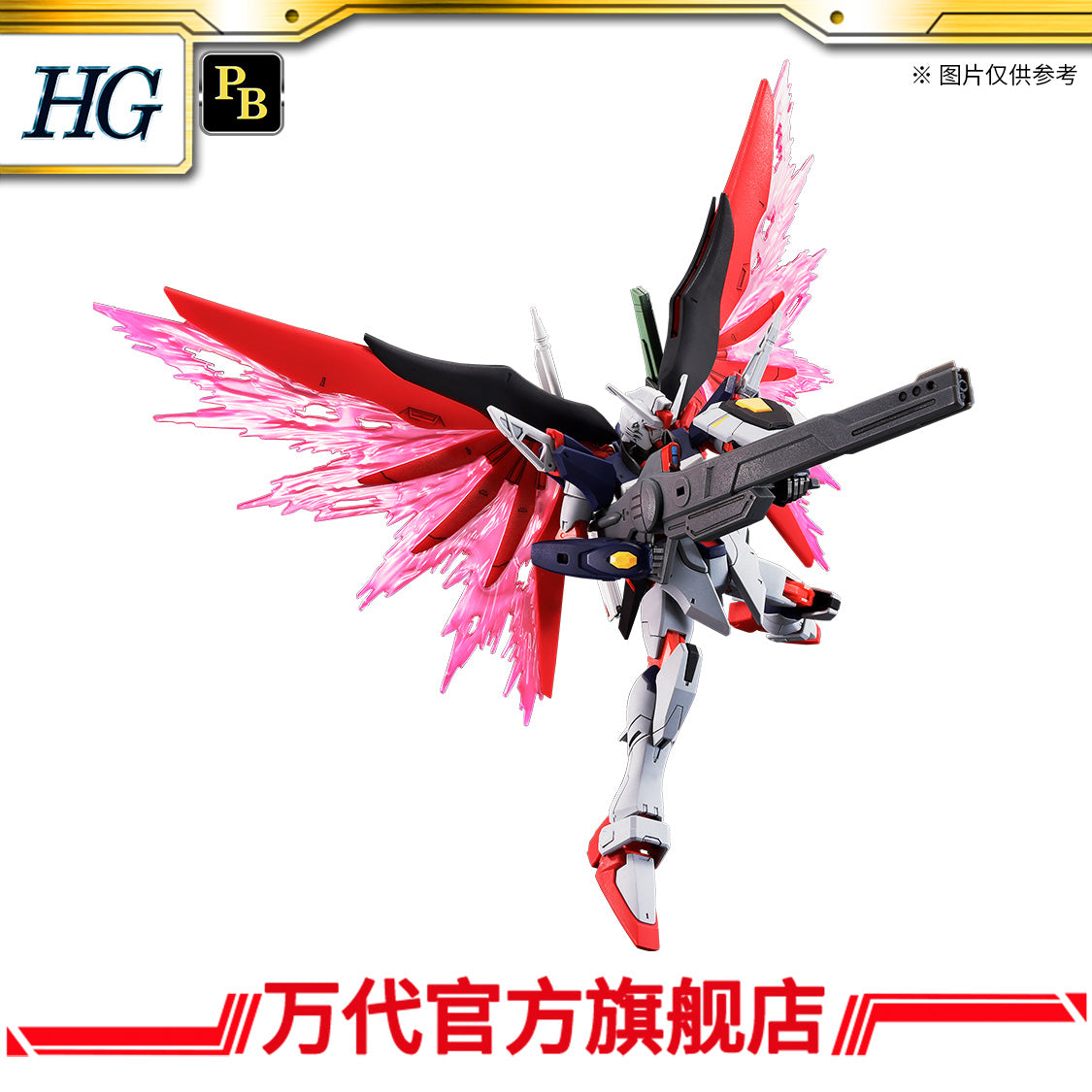 Premium Bandai HG 1/144 DESTINY GUNDAM Specli[FINAL BATTLE IMAGE COLOR]