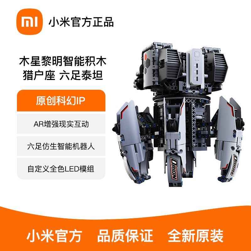 Xiaomi Jupiter Dawn Titan Model Kit with LED, AR  and Bluetooth via App