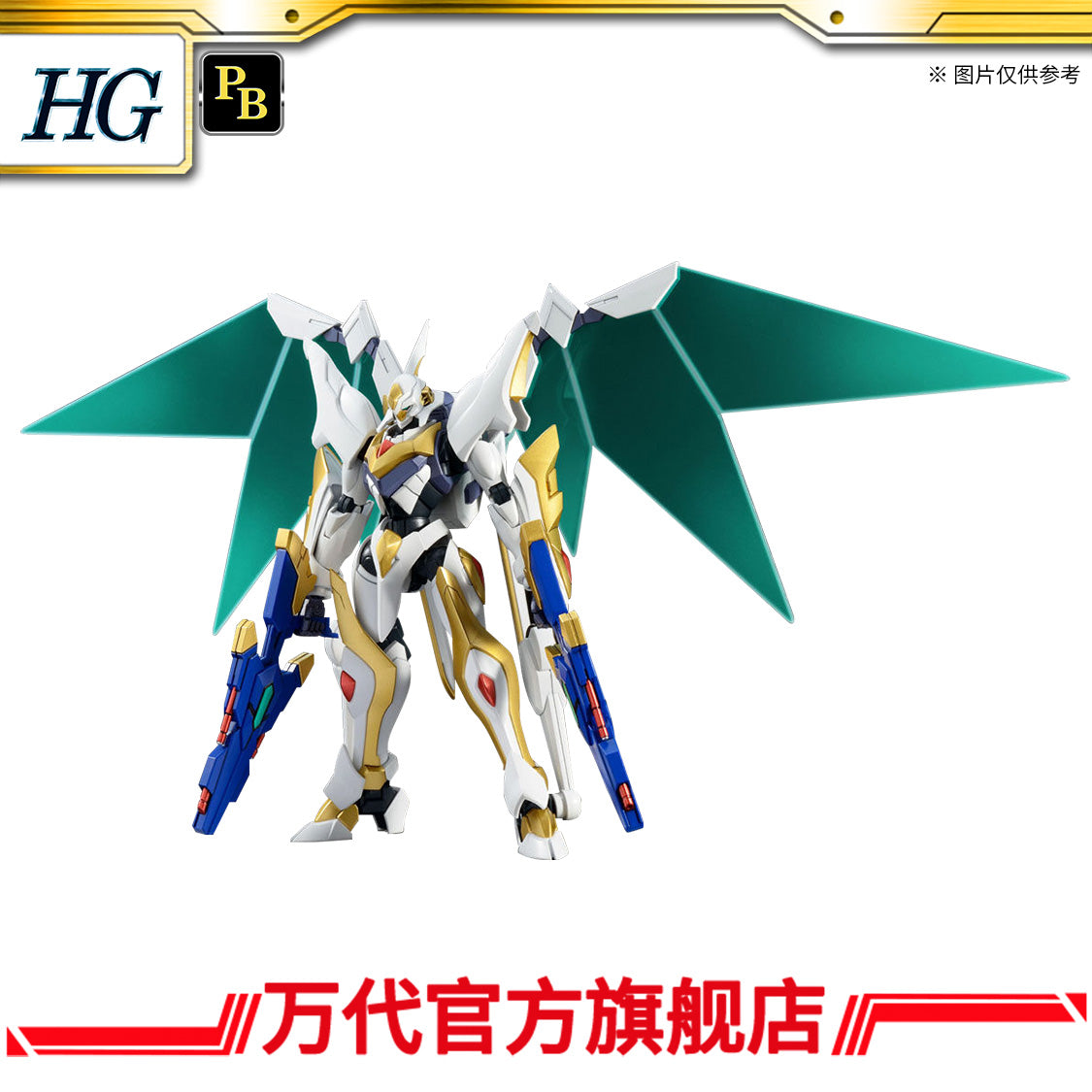 Premium Bandai HG 1/35 Lancelot Albion