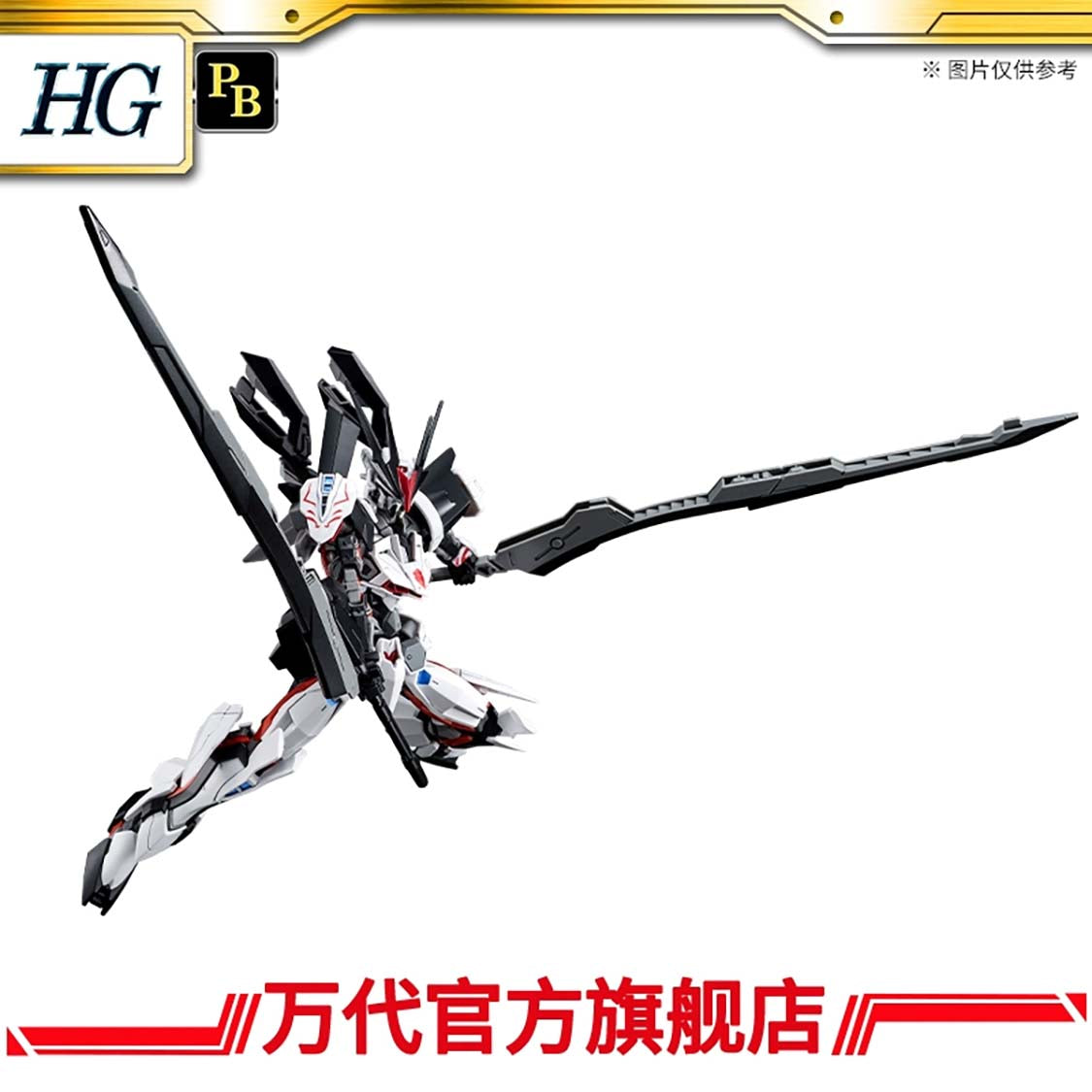Premium Bandai HG 1/144 Load Omega Astray