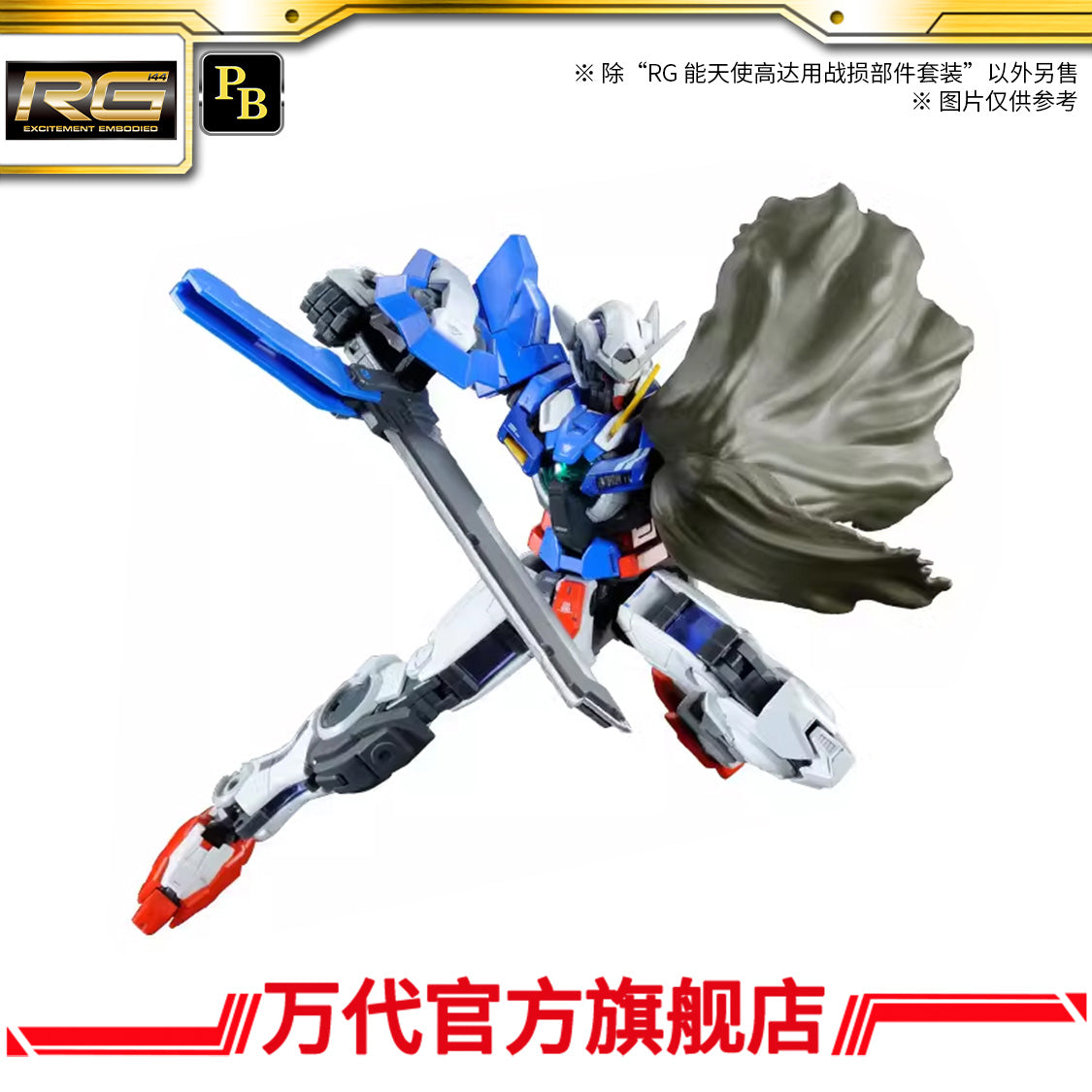 Premium BANDAI Hobby RG 1/144 Gundam Exia Repair Parts