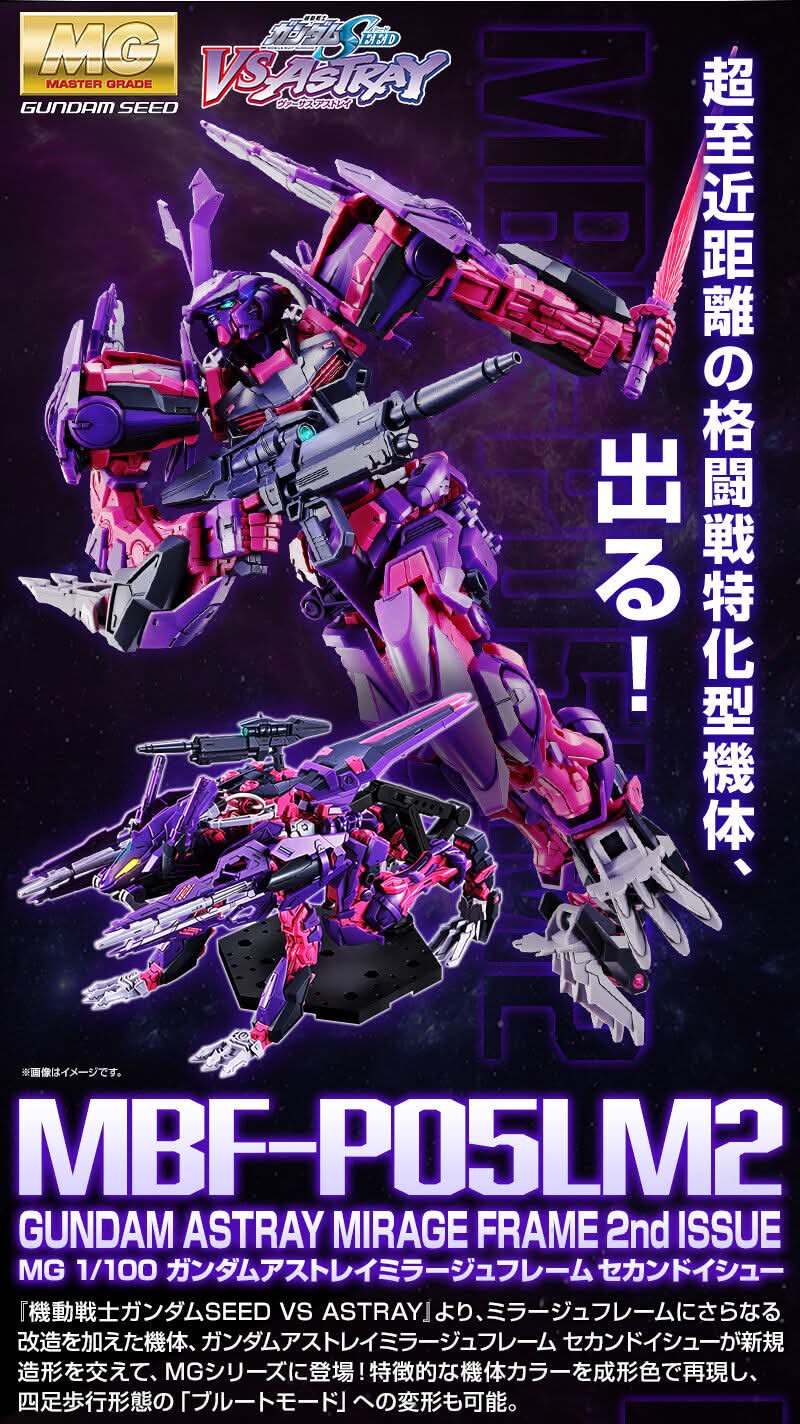 Premium Bandai MG 1/100 Astray Gundam Mirage Frame 2nd