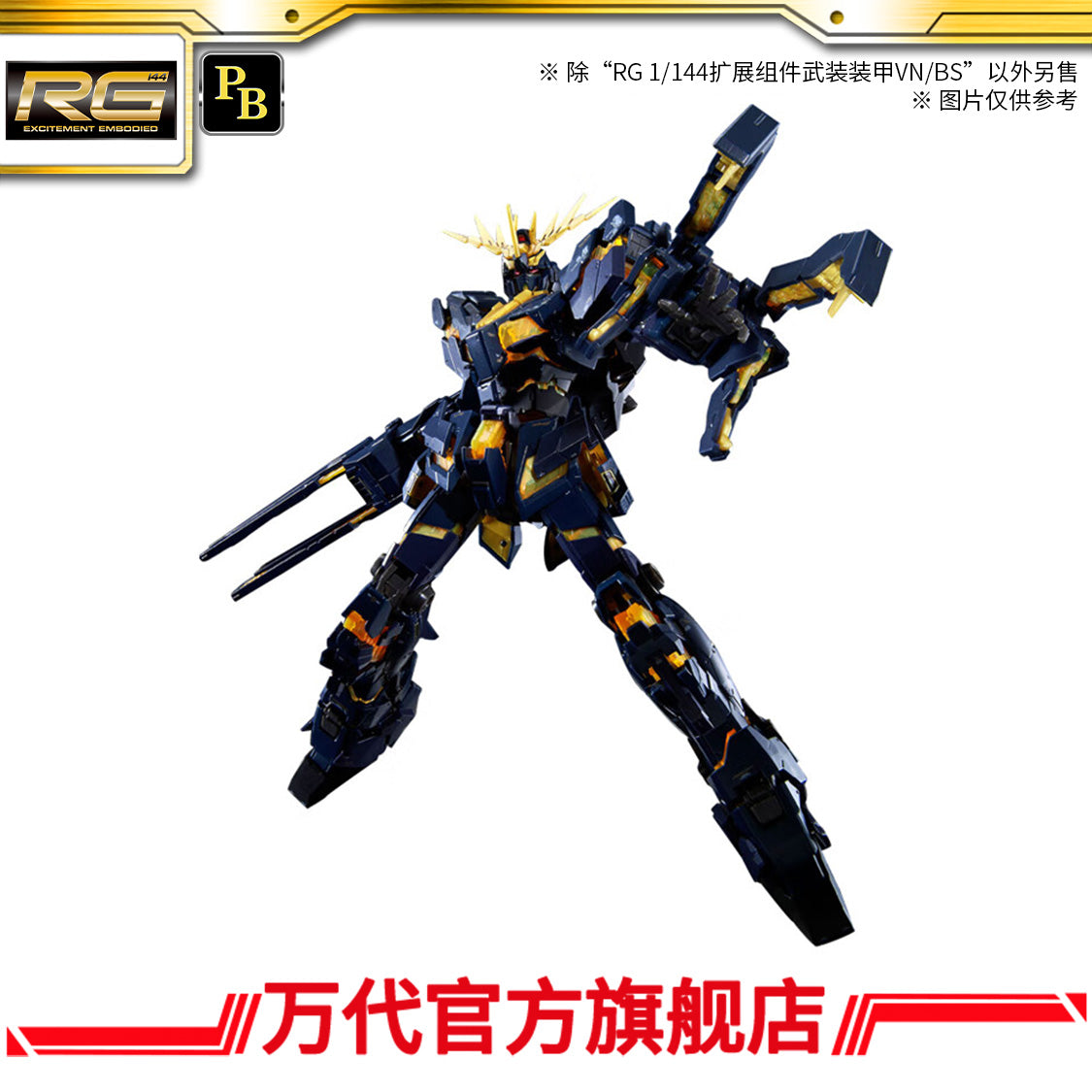 Premium BANDAI Hobby RG 1/144 Unicorn Banshee  Armed Armor VN/BS Expansion Unit