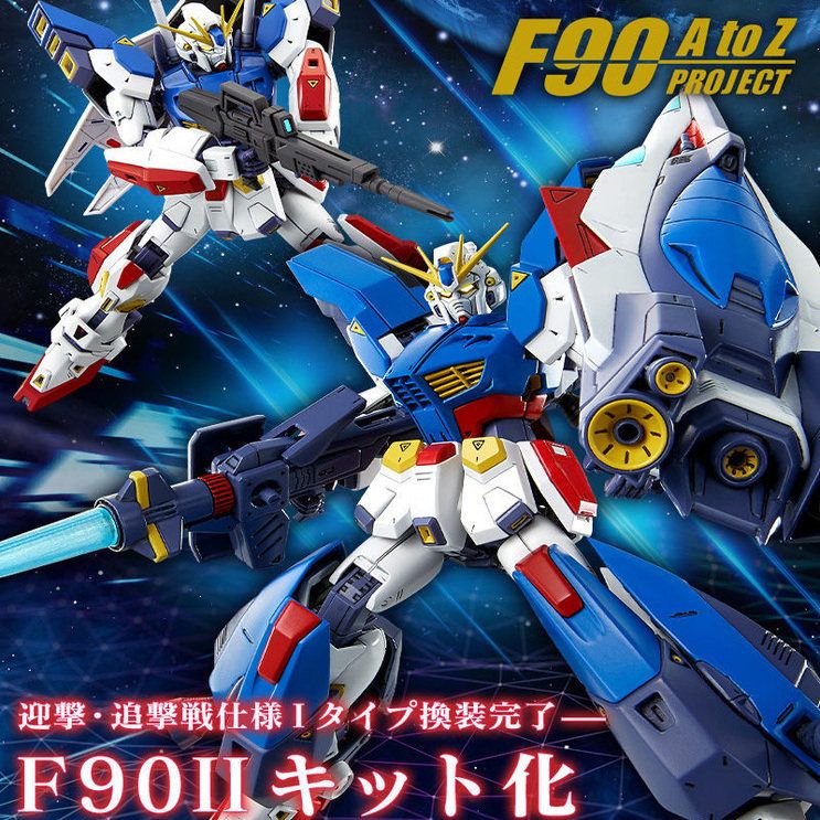 Premium Bandai MG 1/100 Gundam F90II I Type