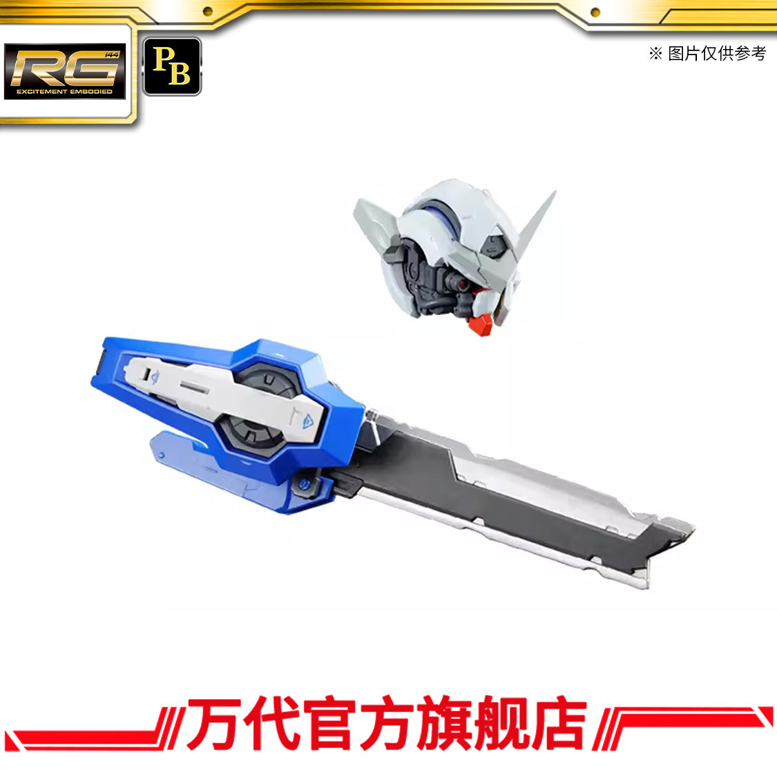 Premium BANDAI Hobby RG 1/144 Gundam Exia Repair Parts