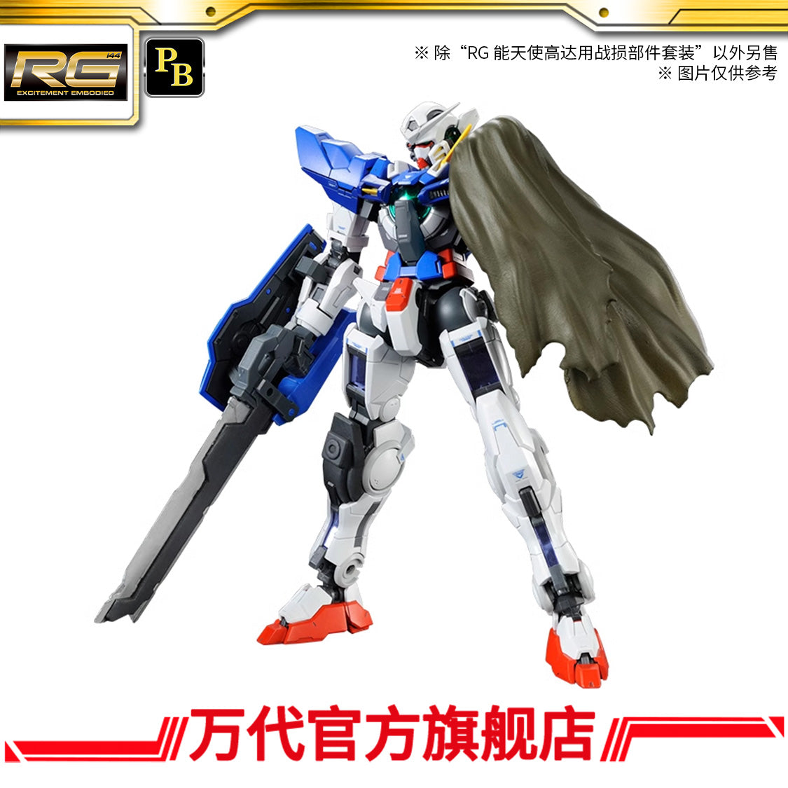 Premium BANDAI Hobby RG 1/144 Gundam Exia Repair Parts