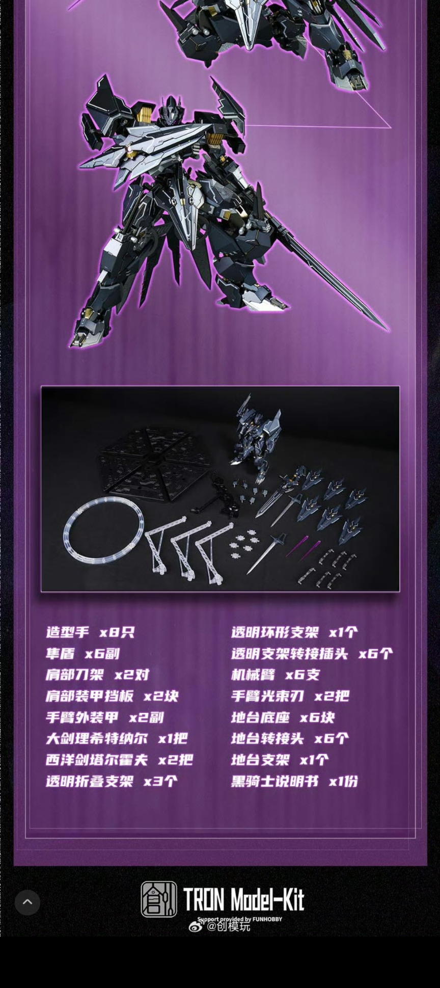 Tron 1/72 Schwarzritter Metal Figure