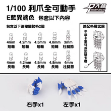 DL MG 1/100 Hand Claws Type E