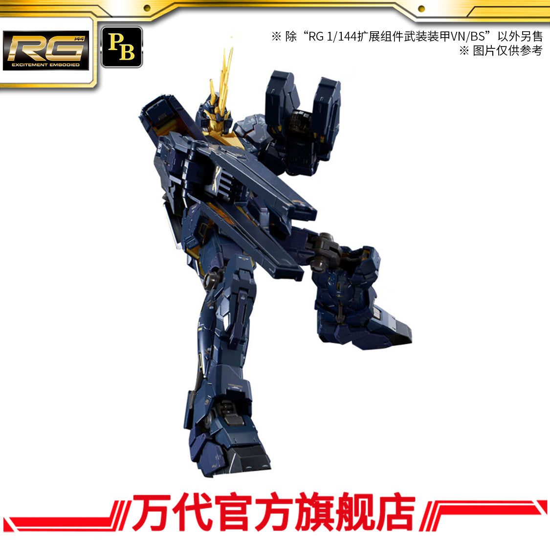 Premium BANDAI Hobby RG 1/144 Unicorn Banshee  Armed Armor VN/BS Expansion Unit